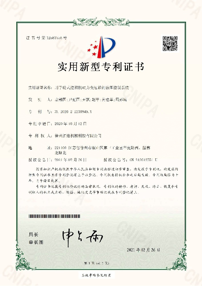 用于轮挖动力变速箱的液压控制系统
