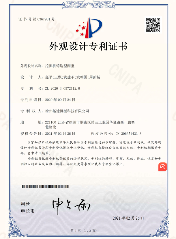 轮挖的外观专利